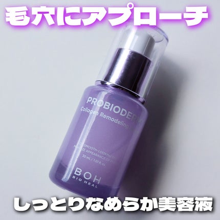 プロバイオダーム™ コラーゲンリモデリングセラム/BIOHEAL BOH/美容液を使ったクチコミ(1枚目)