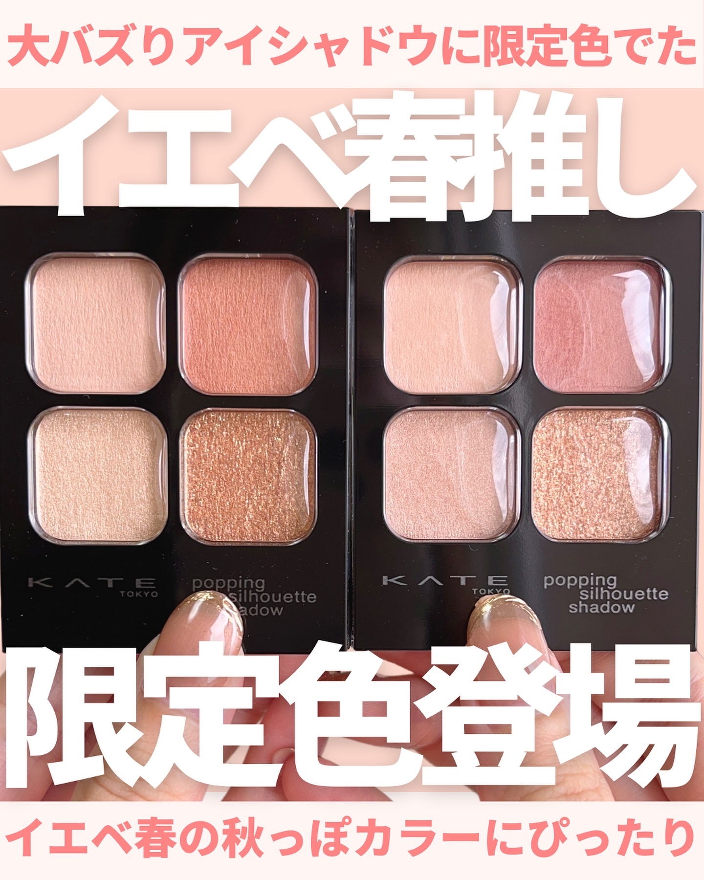 ケイト ポッピングシルエットシャドウ/KATE/アイシャドウパレットを使ったクチコミ（1枚目）