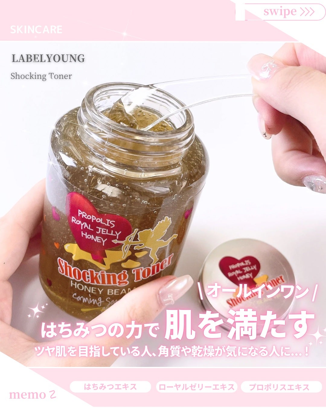 オールインワンショッキングトナー Special LOVE ver./Label Young/オールインワン化粧品を使ったクチコミ(1枚目)