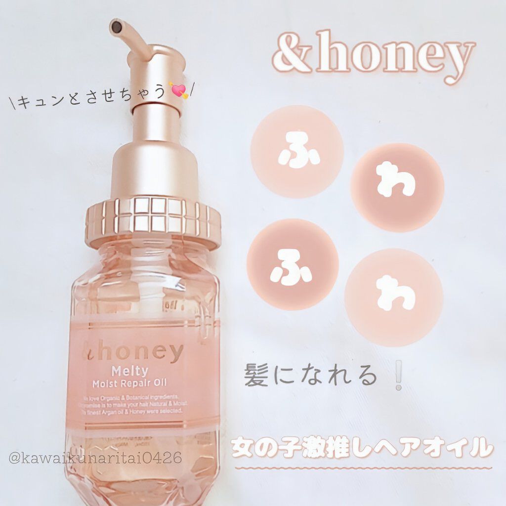 &honey メルティ モイストリペア ヘアオイル 3.0/&honey/ヘアオイルを使ったクチコミ（1枚目）