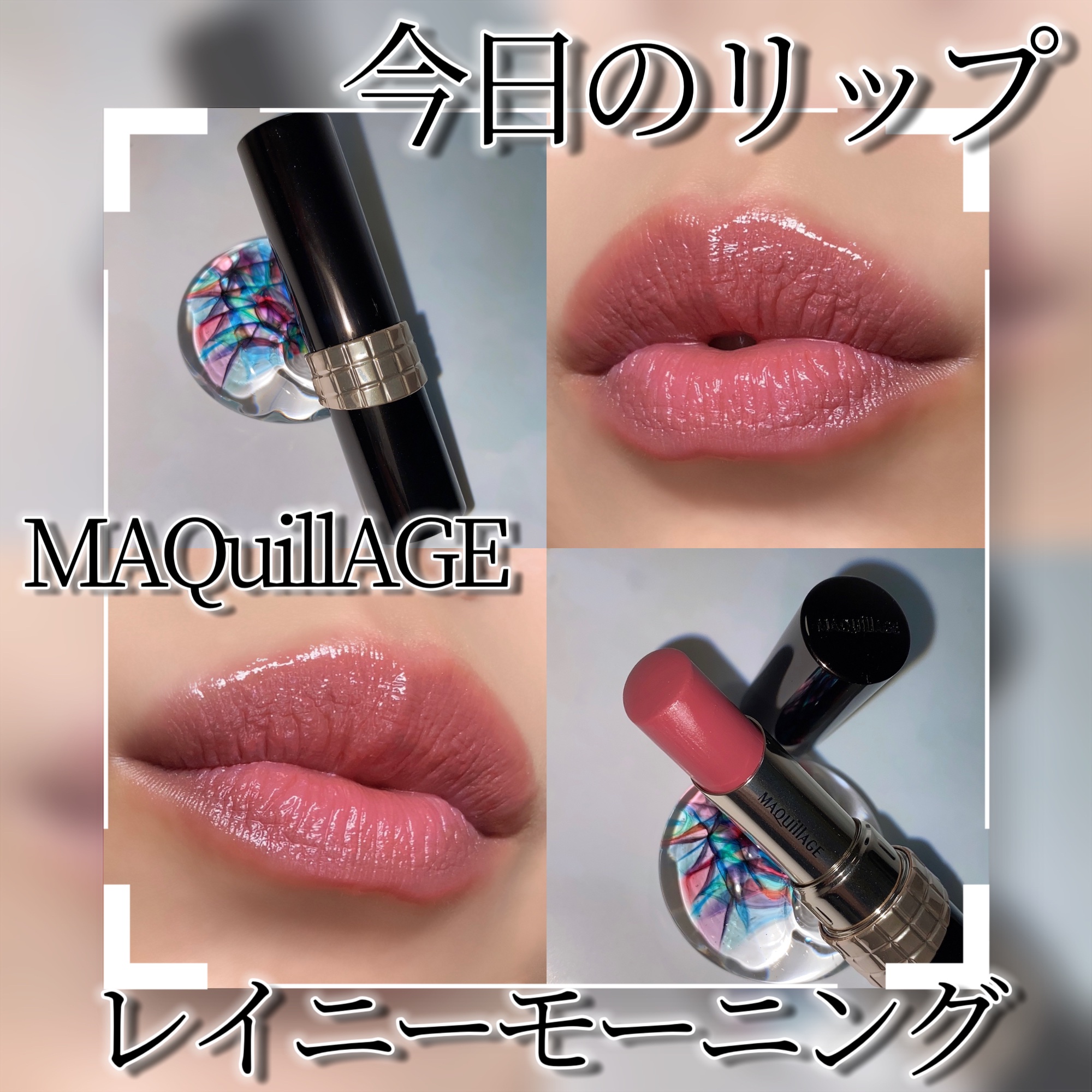 ドラマティックエッセンスルージュ/マキアージュ/口紅を使ったクチコミ（1枚目）