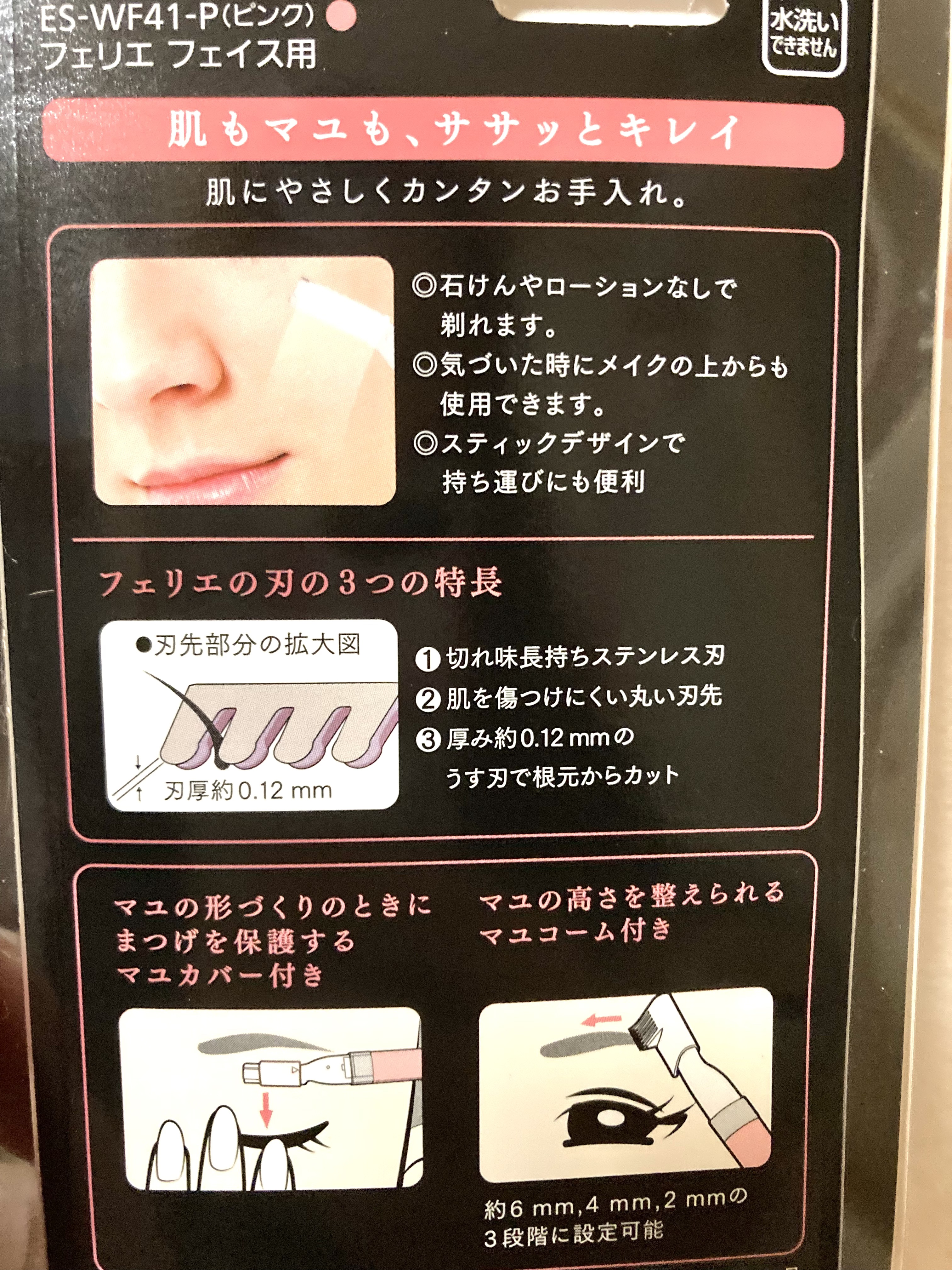 フェリエ フェイス用 ES-WF41 ピンク/Panasonic/シェーバーを使ったクチコミ（2枚目）