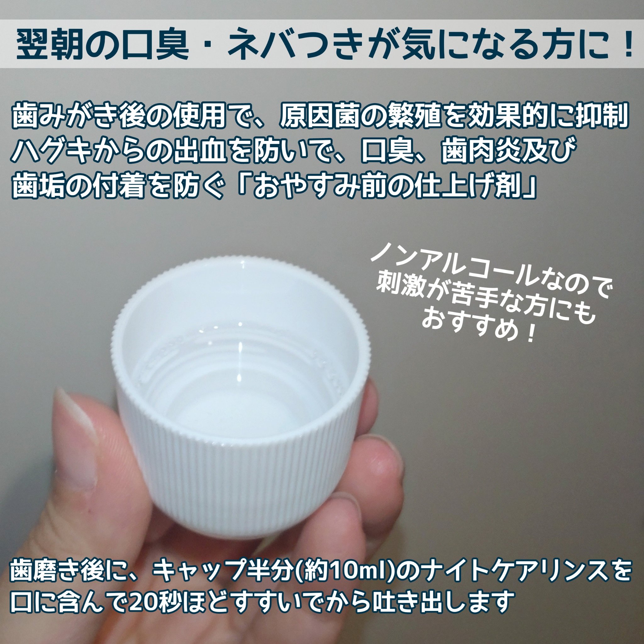 デンタルリンス ナイトケア/GUM/マウスウォッシュ・スプレーを使ったクチコミ（2枚目）