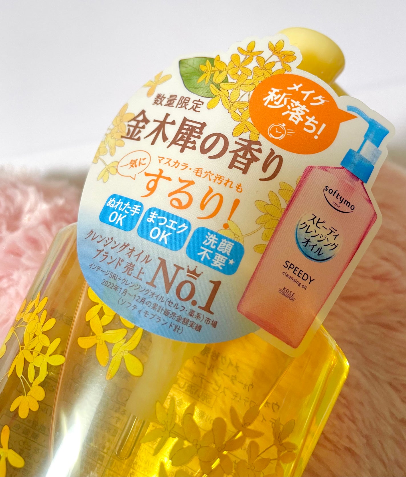 スピーディ クレンジングオイル 金木犀の香り/ソフティモ/オイルクレンジングを使ったクチコミ(2枚目)