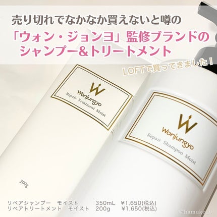 ウォンジョンヨ リペアシャンプー モイスト/リペアトリートメント モイスト/Wonjungyo/市販シャンプーを使ったクチコミ(2枚目)