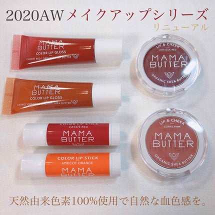カラーリップグロス(旧) チェリーレッド【ミニー】/ママバター/リップグロスを使ったクチコミ(1枚目)