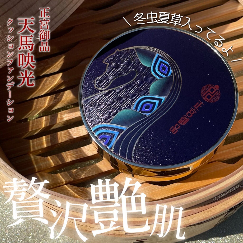 正宮御品xZEESEAファミリーブランド 天馬映光クッションファンデーション/ZEESEA/クッションファンデーションを使ったクチコミ(1枚目)