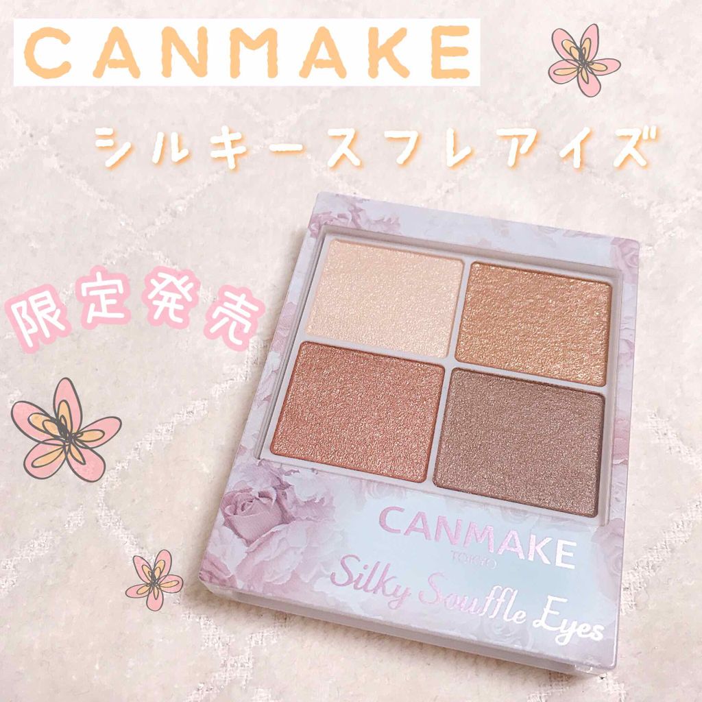 シルキースフレアイズ/キャンメイク/アイシャドウパレットを使ったクチコミ（1枚目）
