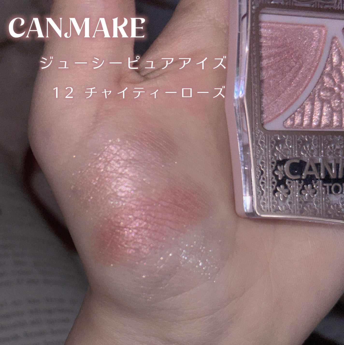 ジューシーピュアアイズ/キャンメイク/アイシャドウパレットを使ったクチコミ(2枚目)