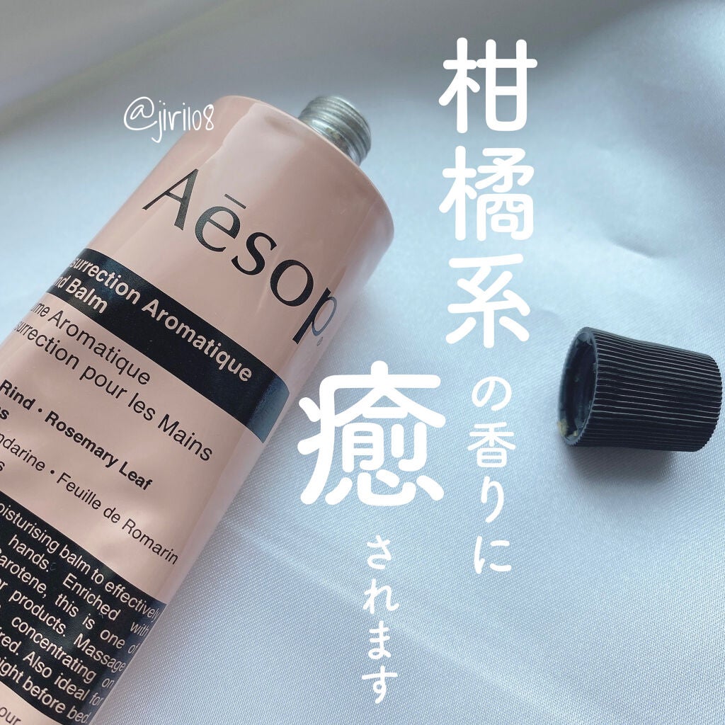 アンドラム アロマティック ハンドバーム/Aesop/ハンドクリームを使ったクチコミ(2枚目)