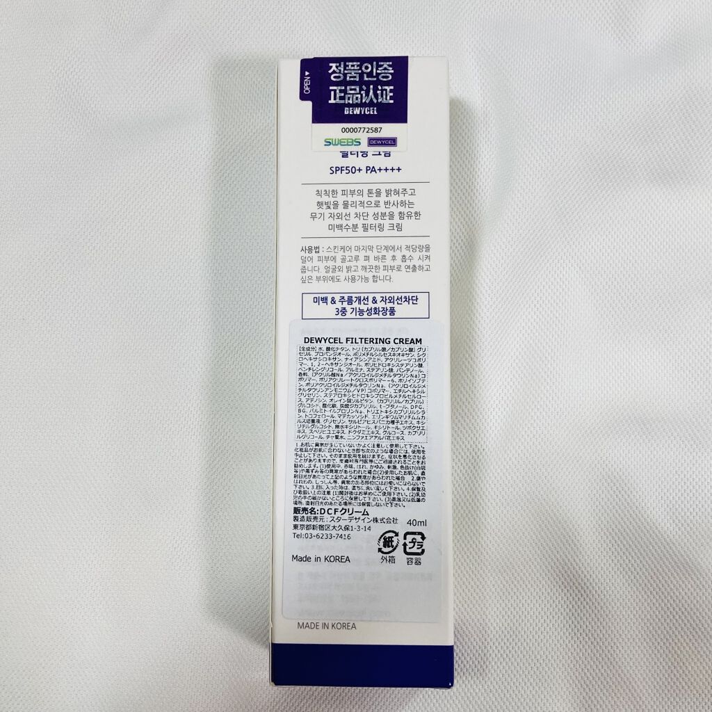 フィルタリングクリーム/DEWYCEL/日焼け止めクリームを使ったクチコミ（3枚目）