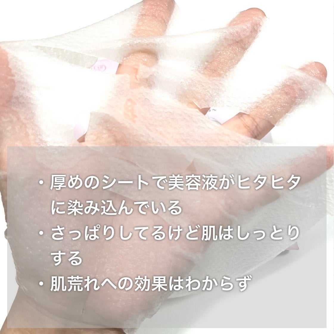 ごめんね素肌マスク/クリアターン/シートマスク・パックを使ったクチコミ(2枚目)