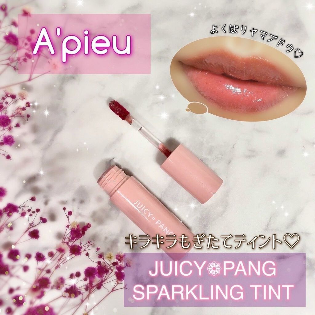 アピュー ジューシーパン スパークリングティント/A’pieu/口紅を使ったクチコミ(1枚目)