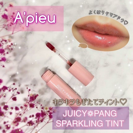 アピュー ジューシーパン スパークリングティント/A’pieu/口紅を使ったクチコミ(1枚目)