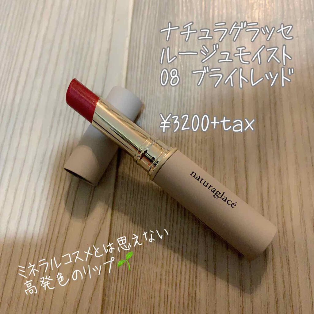 ルージュ モイスト/ナチュラグラッセ/口紅を使ったクチコミ(1枚目)
