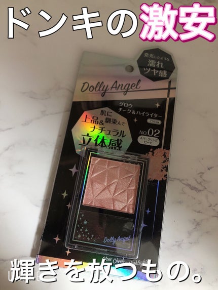 グロウチーク&ハイライター/Dolly Angel/パウダーハイライトを使ったクチコミ(1枚目)