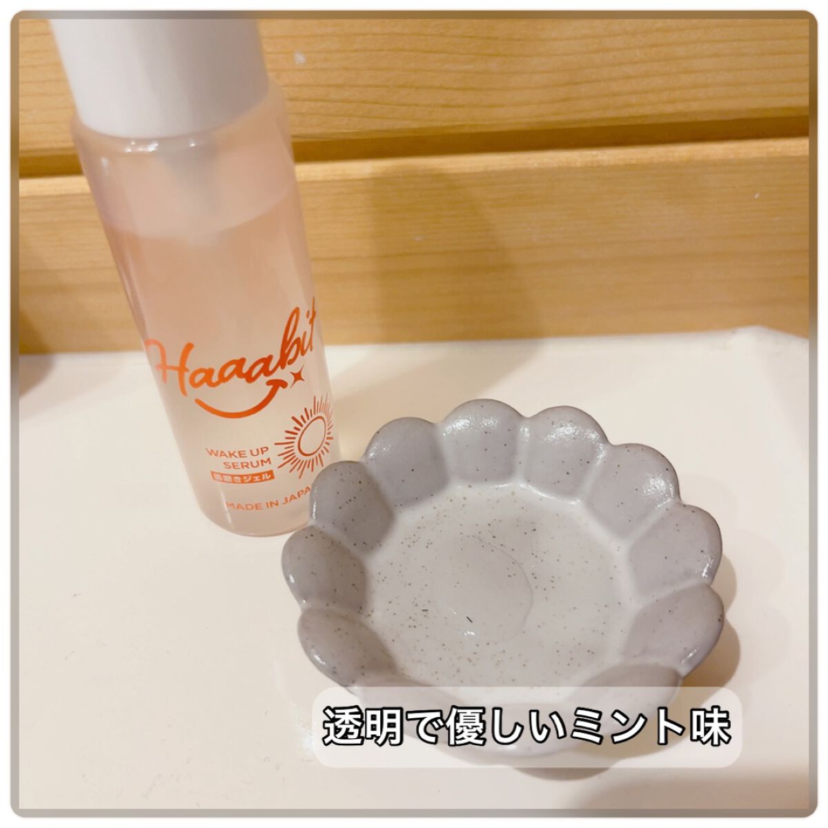 ウェイクアップセラム/Haaabit/歯磨き粉を使ったクチコミ(2枚目)