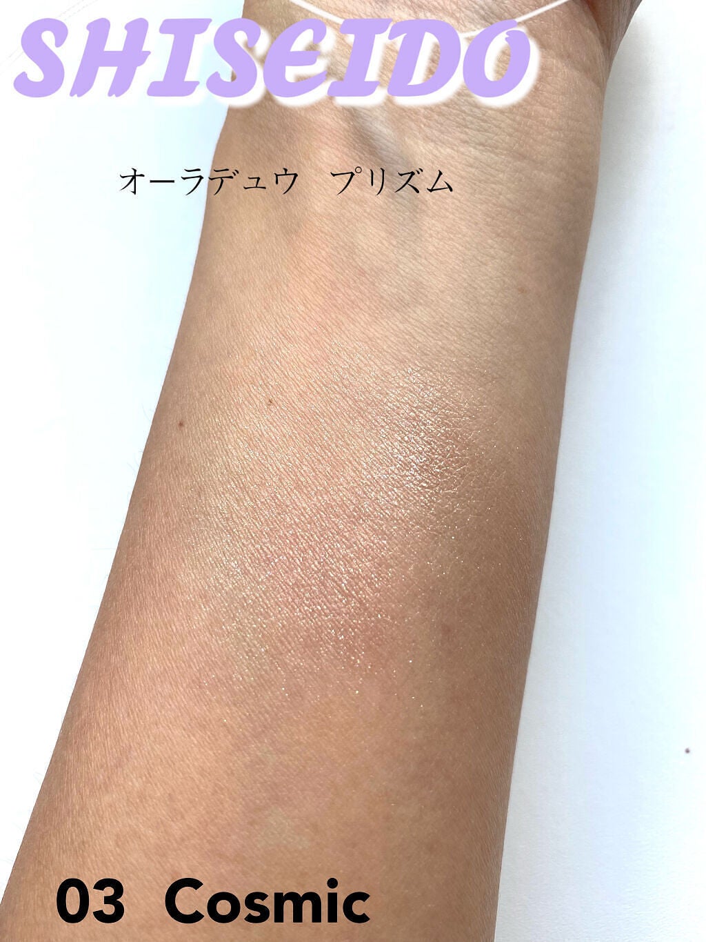 オーラデュウ プリズム/SHISEIDO/単色アイシャドウを使ったクチコミ(3枚目)