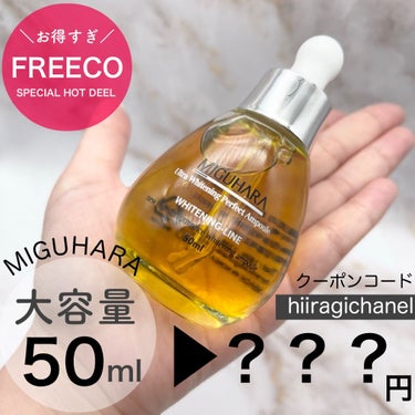 Ultra Whitening Perfect Ampoule/MIGUHARA/美容液を使ったクチコミ（1枚目）