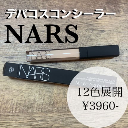 ラディアントクリーミーコンシーラー/NARS/リキッドコンシーラーを使ったクチコミ(1枚目)