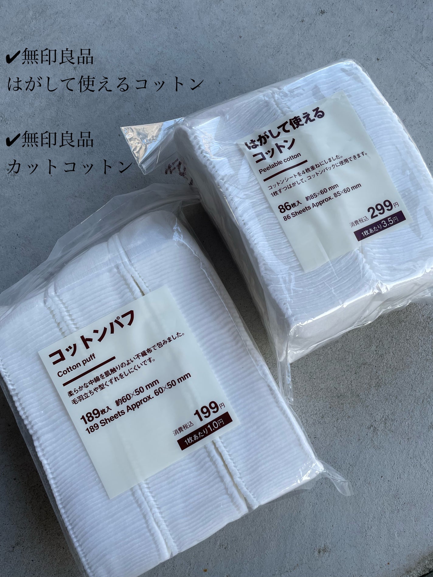 はがして使えるコットン/無印良品/コットンを使ったクチコミ(4枚目)