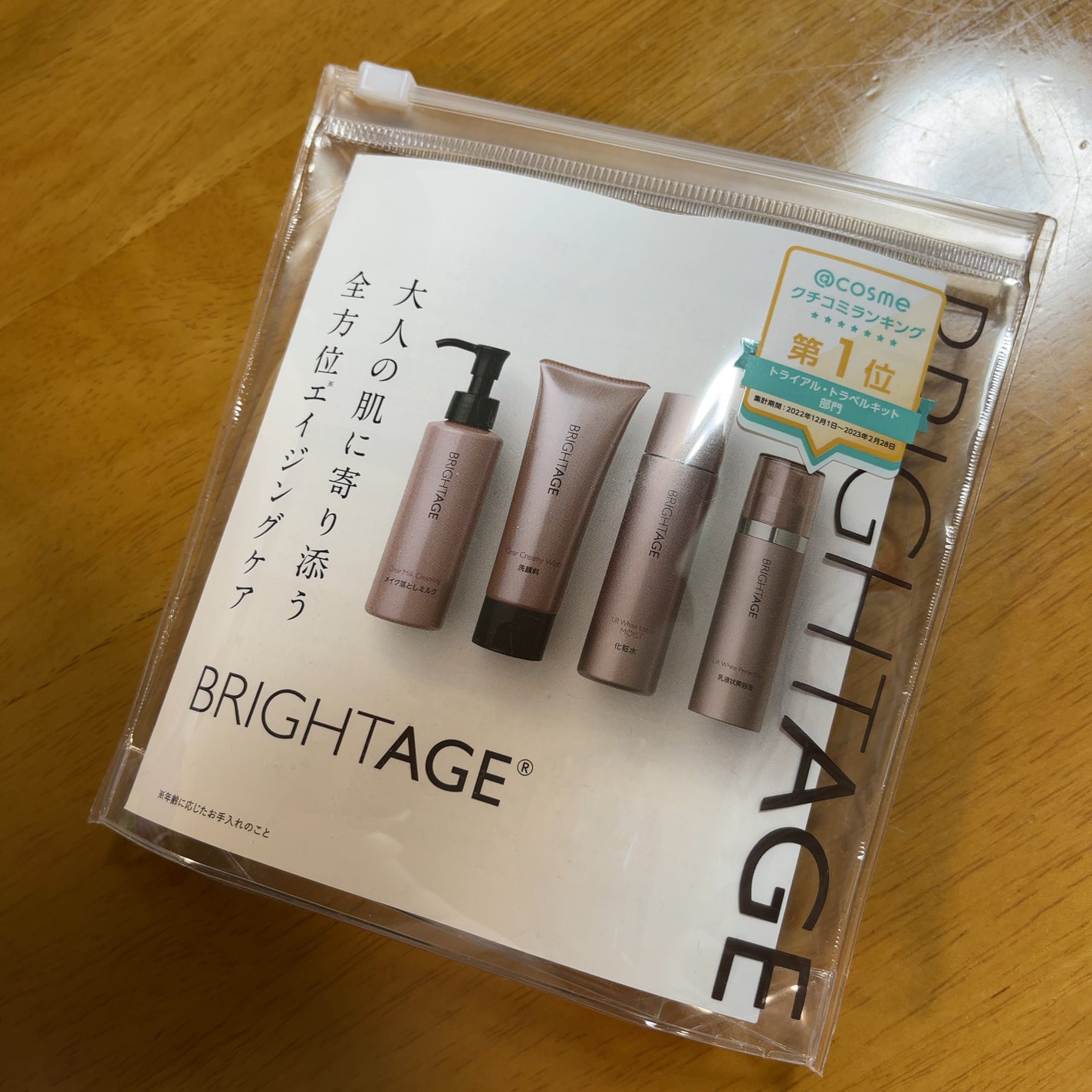 トラベルセット/BRIGHTAGE/トライアルキットを使ったクチコミ(2枚目)