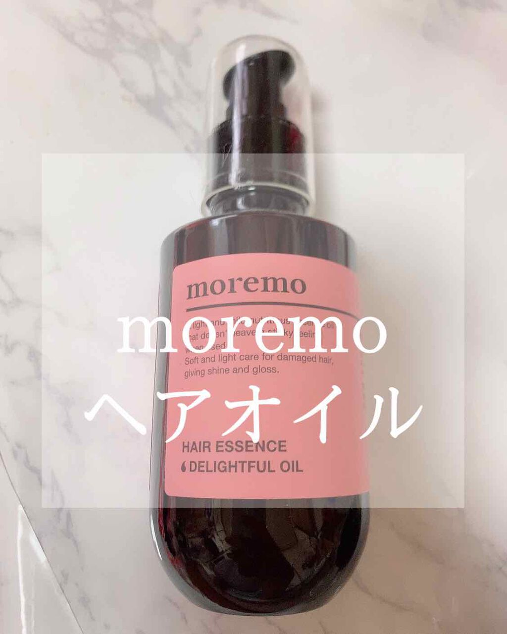 ヘアエッセンスディライトフルオイル 70ml / Hair Essence Delightful Oil 70ml/moremo/ヘアオイルを使ったクチコミ(1枚目)