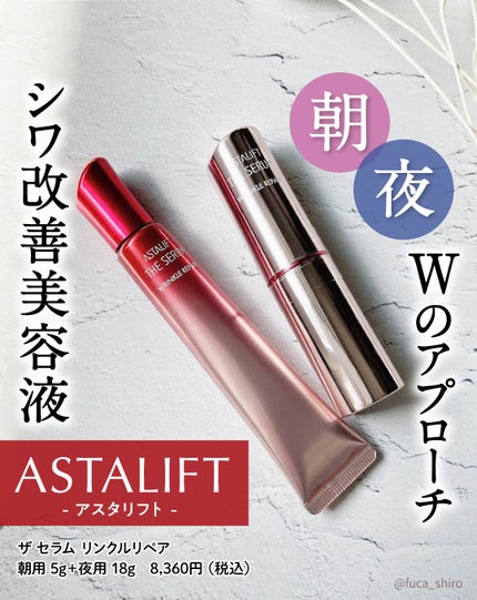 ザ セラム リンクルリペア 朝用 /アスタリフト/美容液を使ったクチコミ(1枚目)