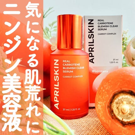リアルカロテンブレミッシュクリアセラム/APRILSKIN/美容液を使ったクチコミ(1枚目)