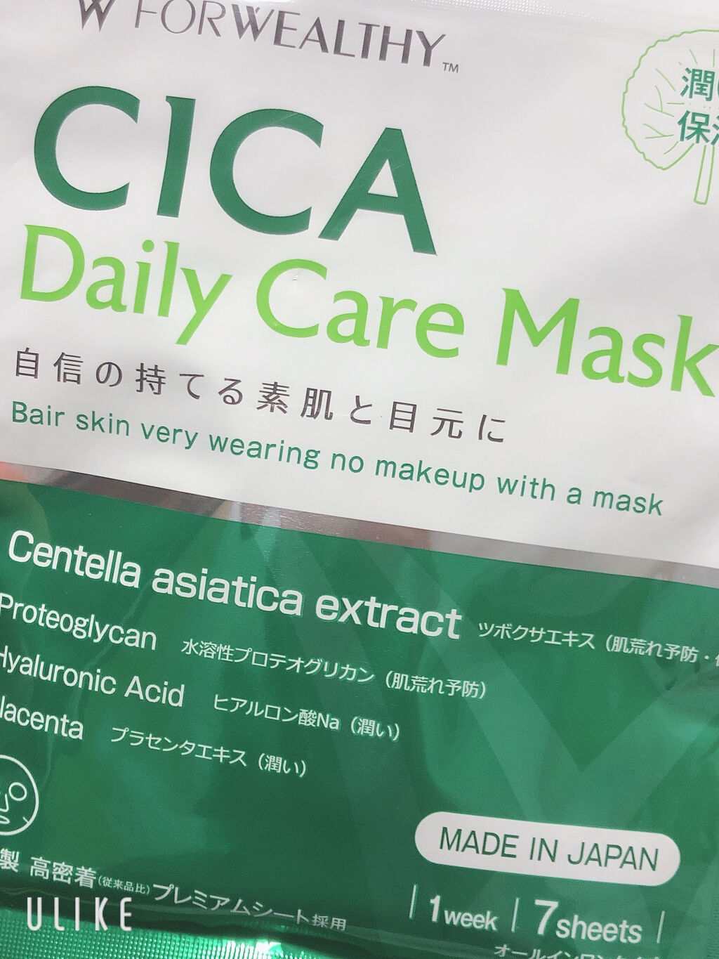 CICAデイリーケアマスク/FORWEALTHY/シートマスク・パックを使ったクチコミ（1枚目）