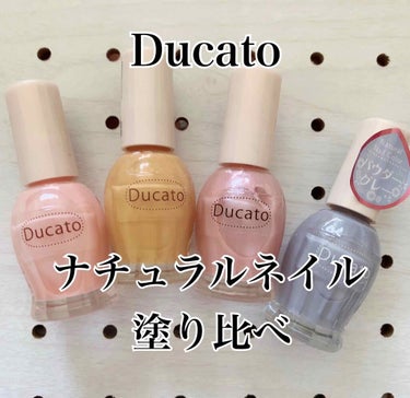 ⭐️Ducato塗り比べ⭐️


手持ちのナチュラルカラー４色です☺️


・3_ミルキーピンク

・54 オレンジフレア

・13_チェリーピンク

・N115 パウダーグレー


写真は全て2度塗りしています。



ナチュラルネイル好きな方や派手なネイルが好きじゃない方・指先をキレイに見せてくれて肌馴染みのいいカラーなのでオフィスネイルでも使えそうかな？？🤔と思いました。
(オフィス仕事した事がないので分かりませんが😅)




もっと可愛いカラーもありますが、手持ちの範囲内なのでご了承下さい🙇‍♀️💦



#デュカート#ネイル#ナチュラルネイル#オフィスネイル#じじちゃんネイルの画像 その0