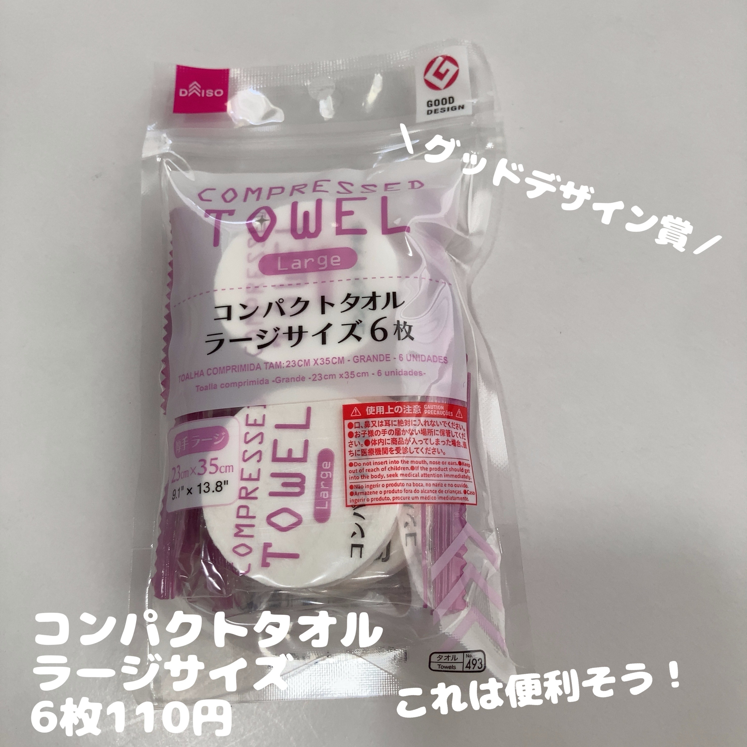 コンパクトタオル/DAISO/クレンジングタオルを使ったクチコミ（3枚目）