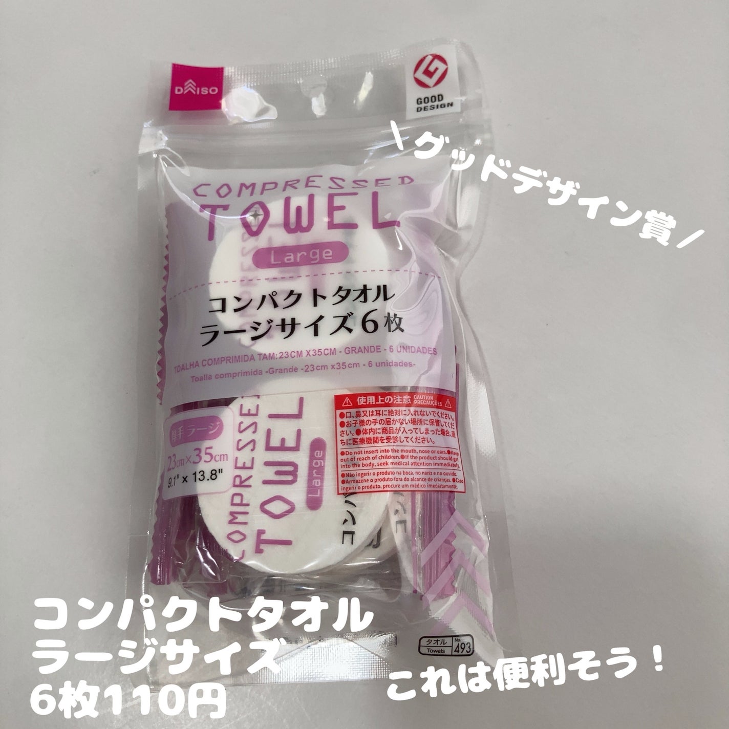 コンパクトタオル/DAISO/クレンジングタオルを使ったクチコミ(3枚目)