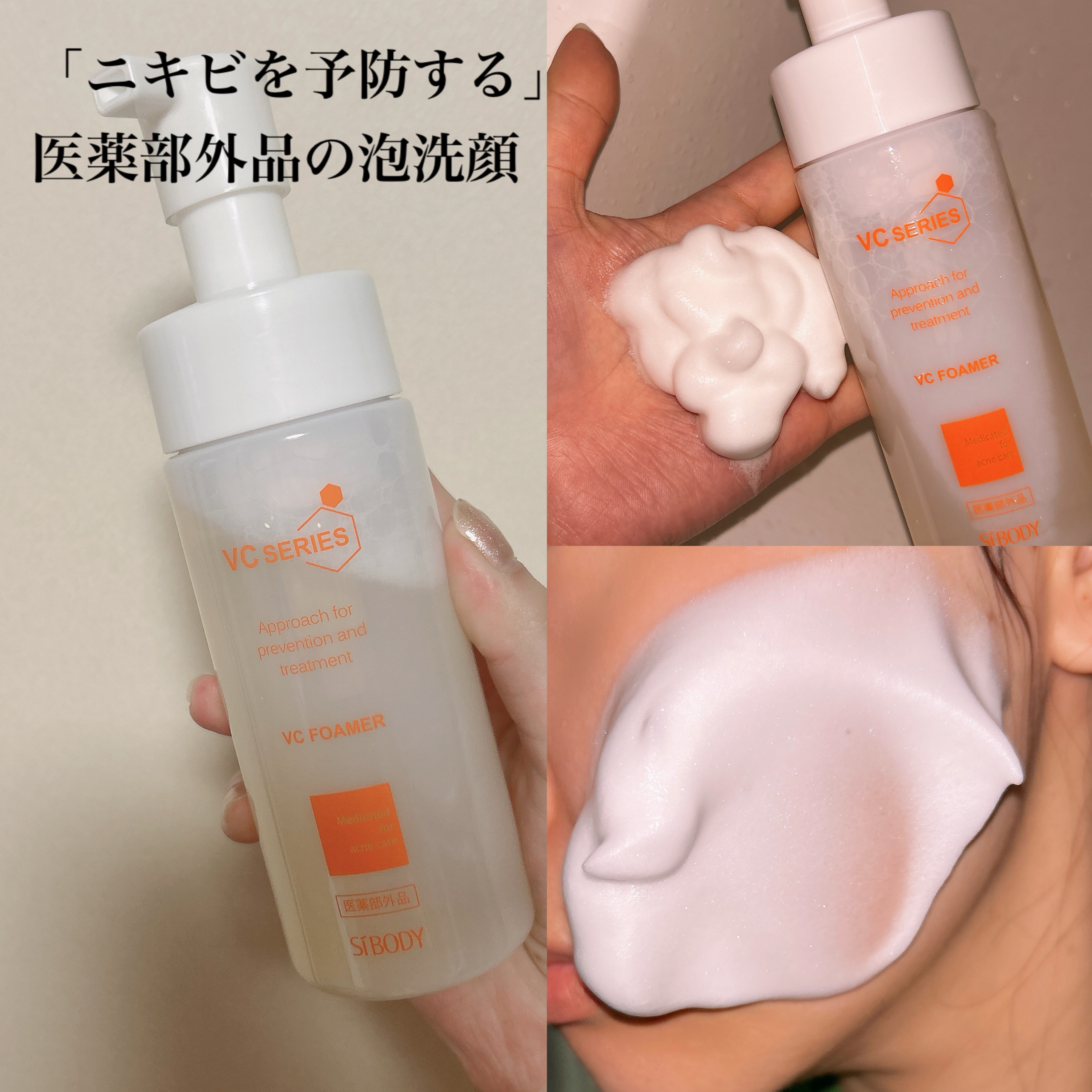 薬用VC泡フォーマー/VCシリーズ/洗顔フォームを使ったクチコミ（1枚目）