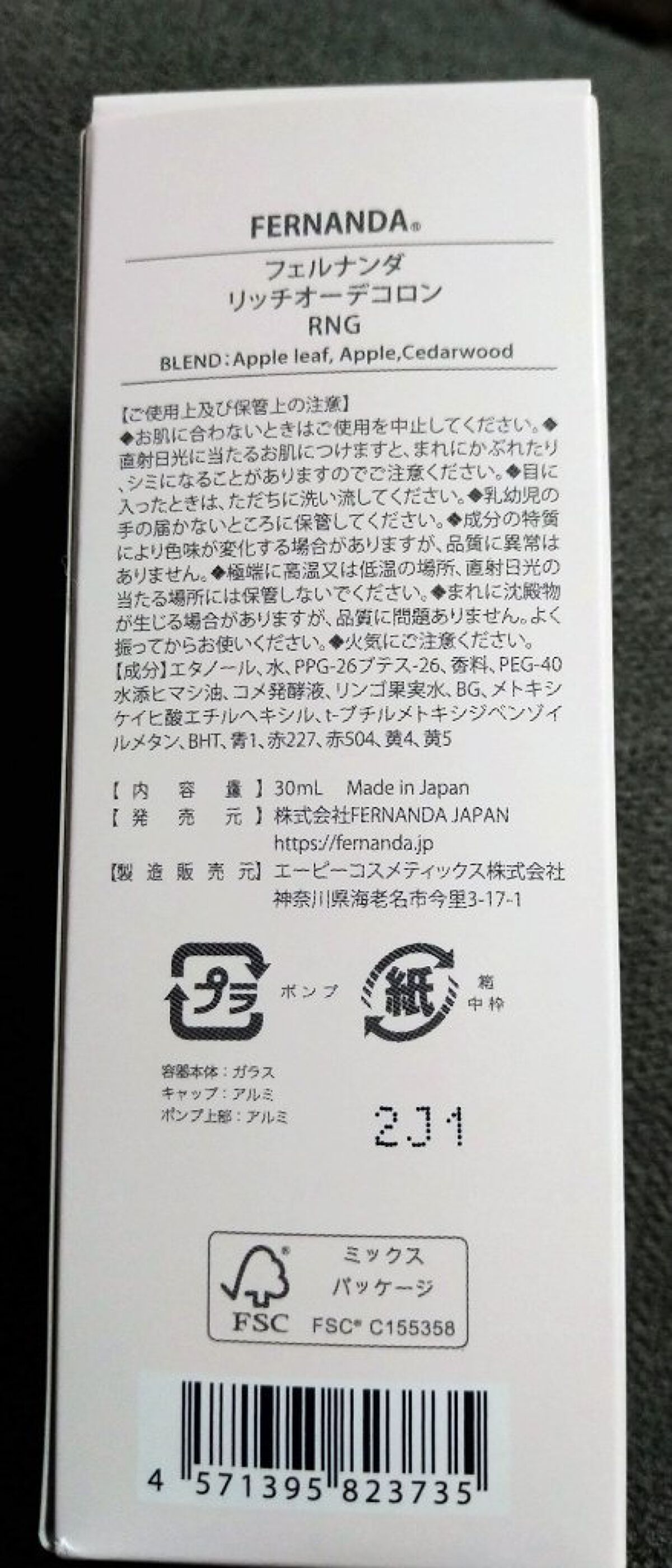 リッチオーデコロン RNG/フェルナンダ/香水(その他)を使ったクチコミ（2枚目）