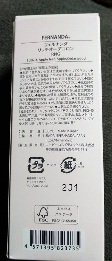 リッチオーデコロン RNG/フェルナンダ/香水(その他)を使ったクチコミ（2枚目）