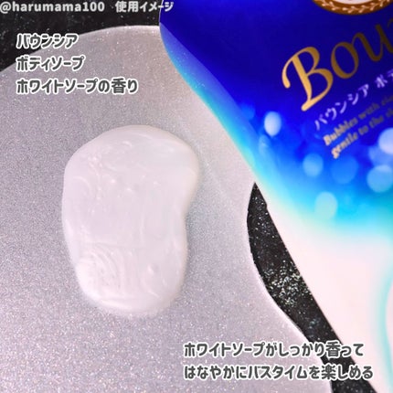 バウンシア ボディソープ ホワイトソープの香り/Bouncia/ボディソープを使ったクチコミ(2枚目)