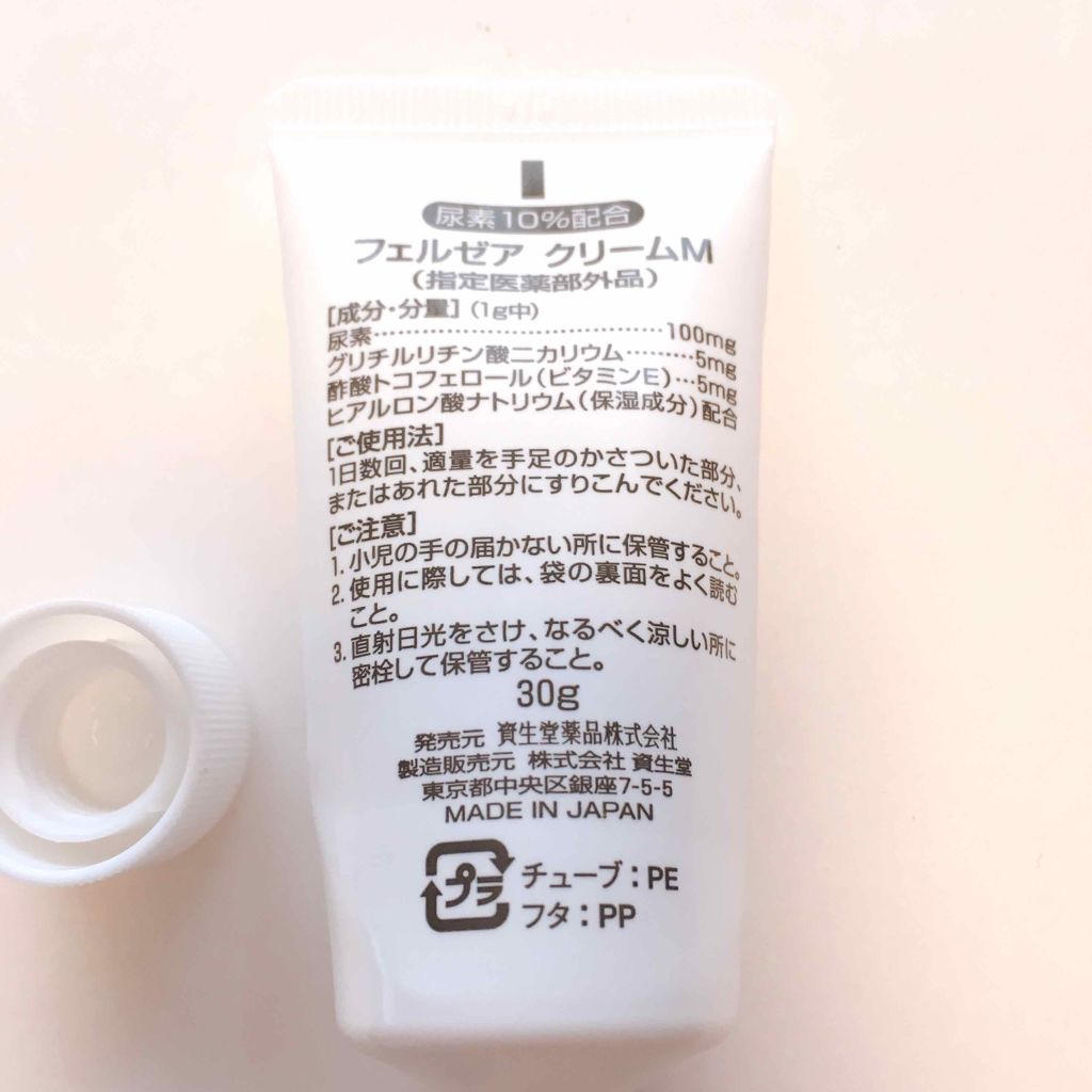 フェルゼア クリームM/フェルゼア/ハンドクリームを使ったクチコミ(2枚目)