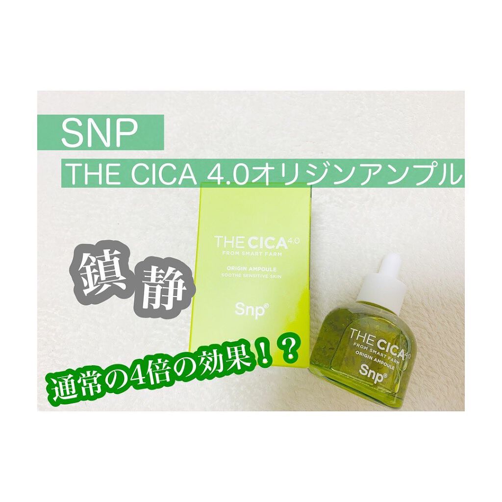 THE CICA 4.0 オリジンアンプル/SNP/美容液を使ったクチコミ（1枚目）