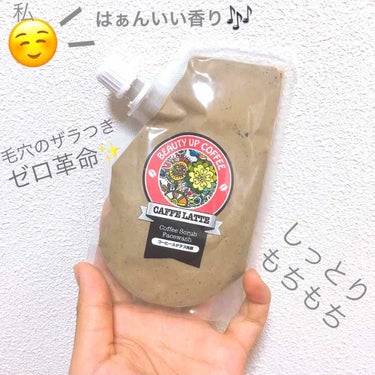 BEAUTY UP COFFEE/その他洗顔料を使ったクチコミ（1枚目）