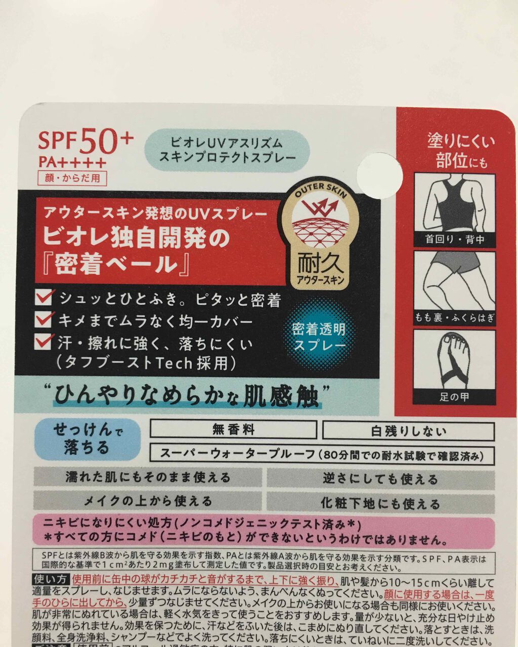 ビオレUV アスリズム スキンプロテクトスプレー	/ビオレ/日焼け止めミスト・スプレーを使ったクチコミ（3枚目）