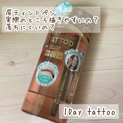 ラスティングアイブロウティントペン/K-パレット/眉ティントを使ったクチコミ(1枚目)