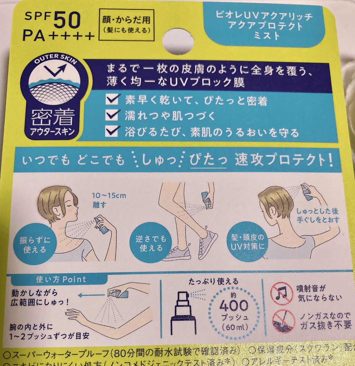 ビオレUV アクアリッチ アクアプロテクトローション(水層パック)/ビオレ/日焼け止めローションを使ったクチコミ（2枚目）