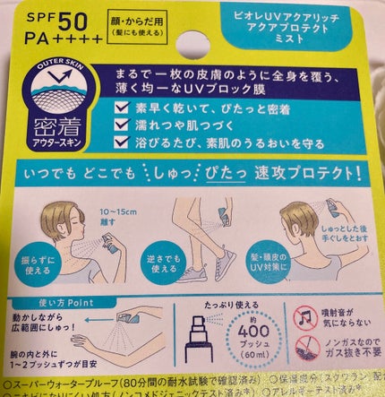 ビオレUV アクアリッチ アクアプロテクトミスト/ビオレ/日焼け止めミスト・スプレーを使ったクチコミ(2枚目)