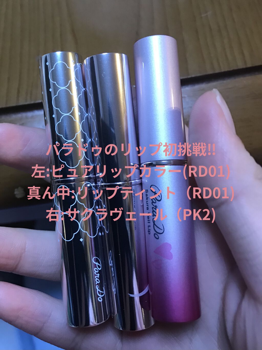 スキンケアルージュ/パラドゥ/口紅を使ったクチコミ（1枚目）