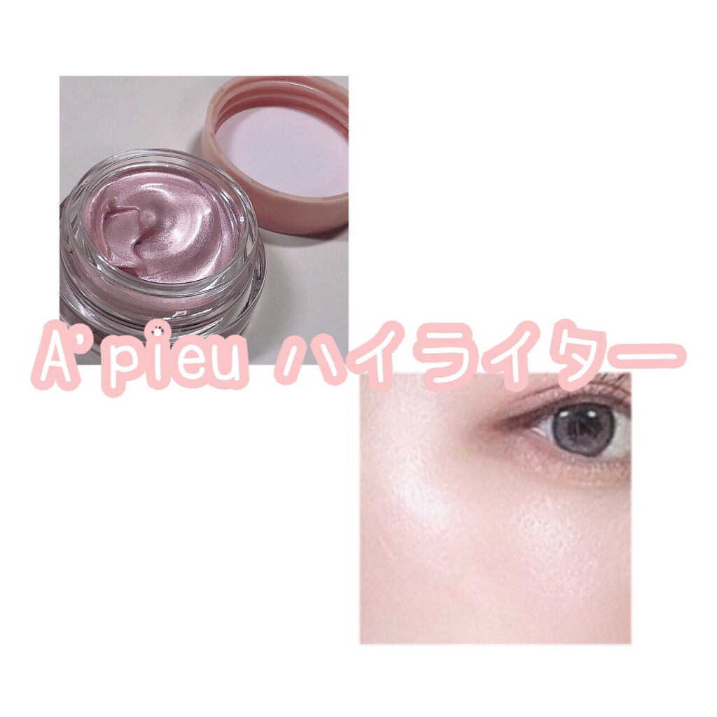 ジューシーパン グロッシージェリーハイライター/A’pieu/クリームハイライトを使ったクチコミ（1枚目）