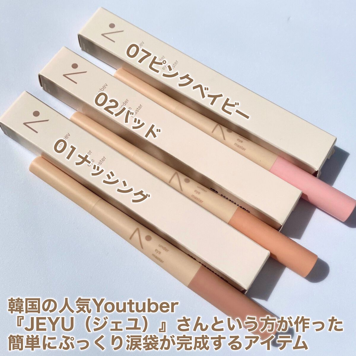 アンダーアイマスター 07 ピンクベイビー/nobev/ペンシルアイライナーを使ったクチコミ（2枚目）