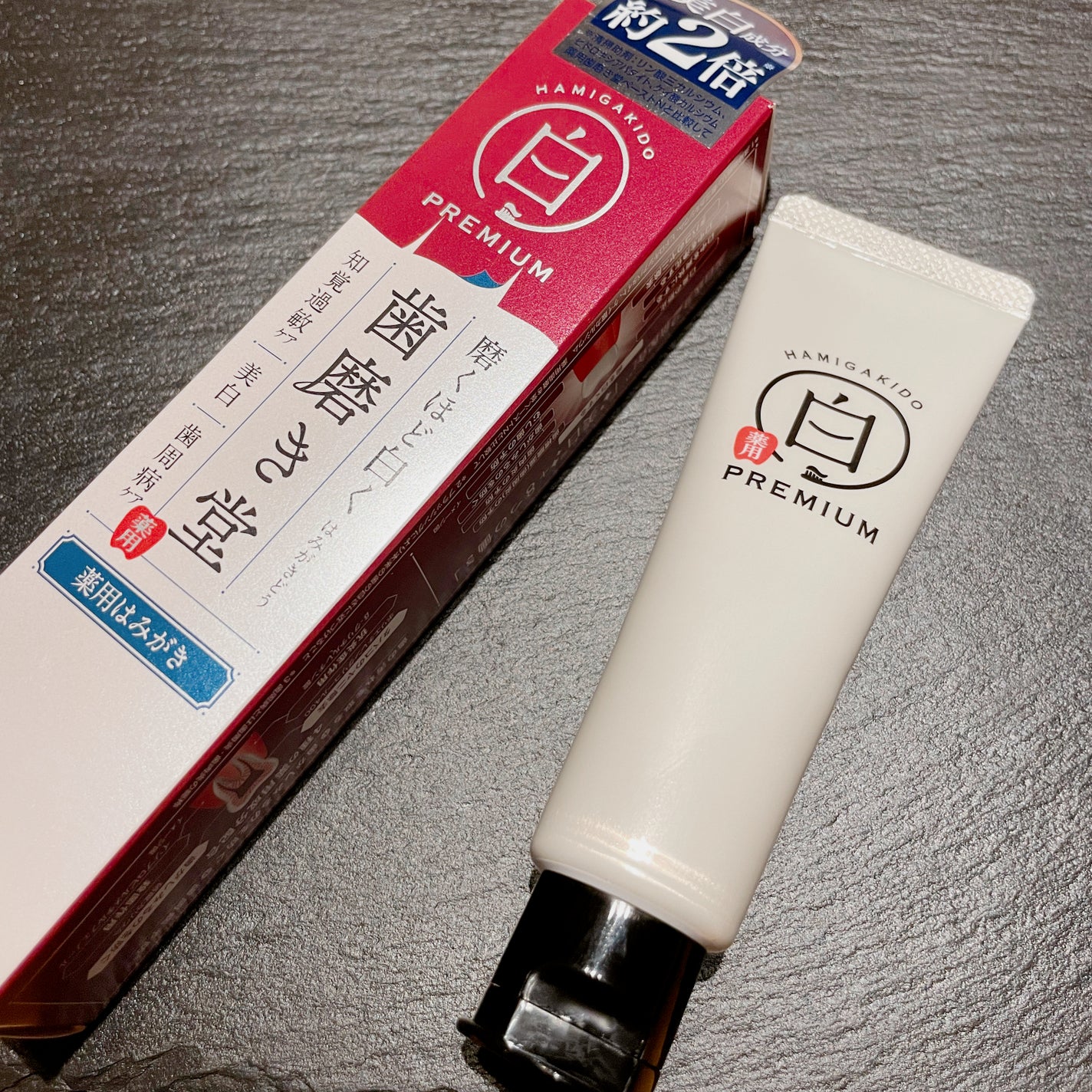 歯磨き堂 薬用ホワイトニングペースト プレミアム/歯磨き堂/歯磨き粉を使ったクチコミ(1枚目)