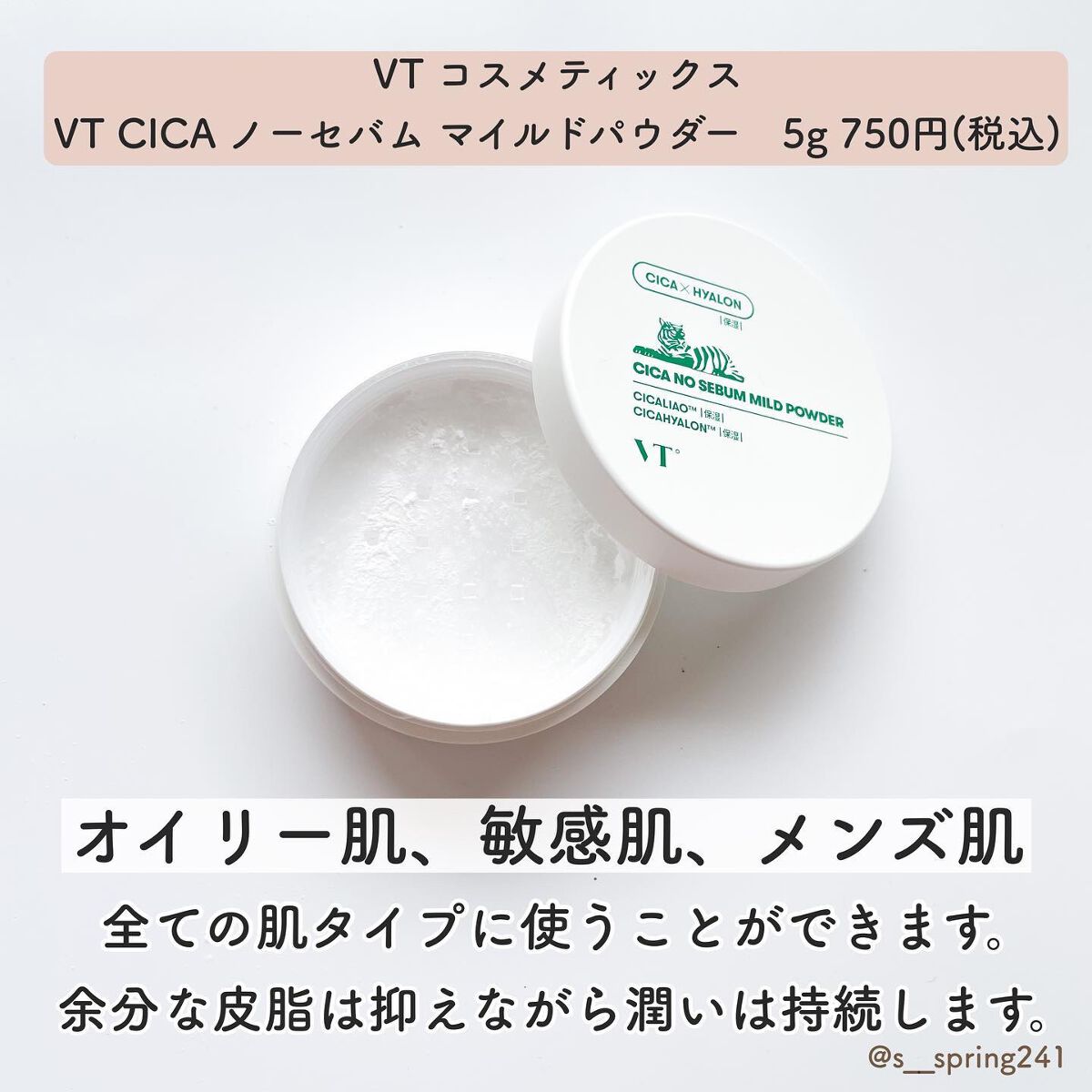 CICA ノーセバム マイルドパウダー/VT/ルースパウダーを使ったクチコミ（2枚目）