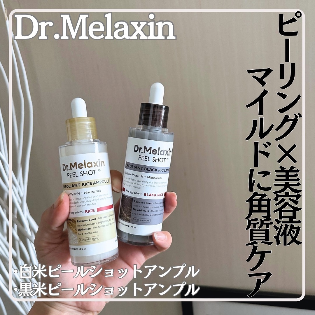 白米ピールショットゴマージュアンプル/Dr.Melaxin/美容液を使ったクチコミ（1枚目）